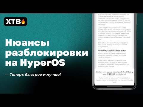 🚀 Как теперь РАЗБЛОКИРОВАТЬ Загрузчик на HyperOS в 2024 на Xiaomi?