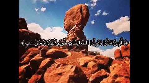 تلاوة خاشعة رائعة للقارئ سعيد دباح ما تيسر من سورة الرعد