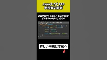 【Javaクイズ #49】参照型の配列