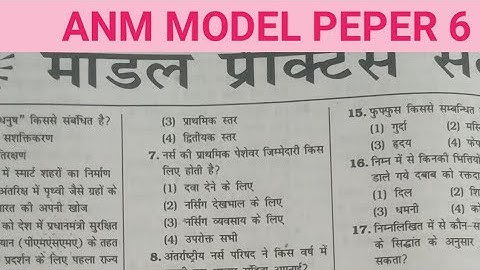 ANM GNM VVI QUESTION PAPER PREVIOUS YEAR QUESTION PAPER 📜💯💯💯✅✅✅