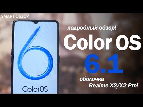 Color OS 6.1 - ОБЗОР ОБОЛОЧКИ REALME X2 и X2 Pro!