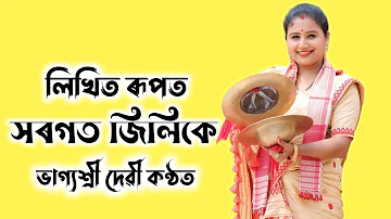 Dihanam// সৰগত জিলিকে by Bhagyashree Devi