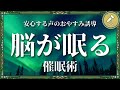 悲しみや後悔を浄化して眠るおやすみ瞑想【睡眠導入 寝落ち 催眠術 ヒーリング BGM】