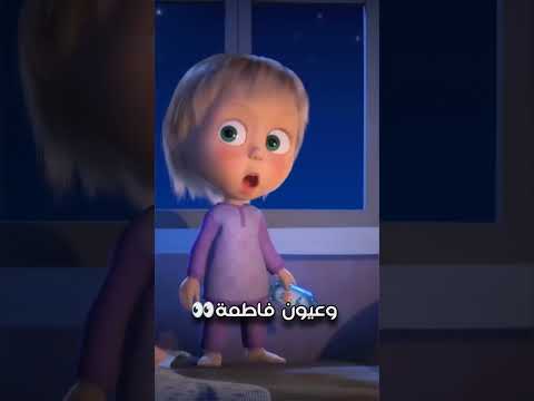 يابخت يلي في حياتو فاطمة منشن لفطوم
