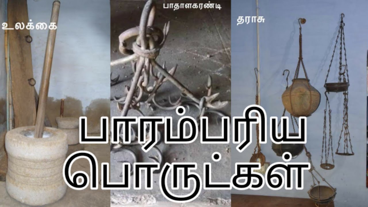 Traditional vessels| South Indian old Vessels| Ancient vessels name
