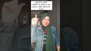 عيوب بعض انواع القماش الجزء الاول ?2022 fashion shorts fashionblogger hijab fashiondesigner