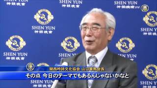 吟詩文化協会会長「心が豊かになる神韻公演」 20150420