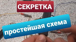 'СЕКРЕТКА' самая простая блокировка двигателя