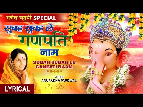      I Subah Subah Le Ganpati Naam  Morning Ganesh Bhajan ANURADHA PAUDWAL