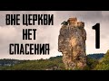 Спасутся ли атеисты и иноверцы?