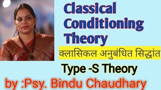 Classical Conditioning  Theory|| Type-S Theory|| Pavlov experiment