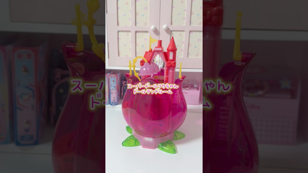 Adults will be thrilled too 🩷Super Doll Licca-chan's Doll Land