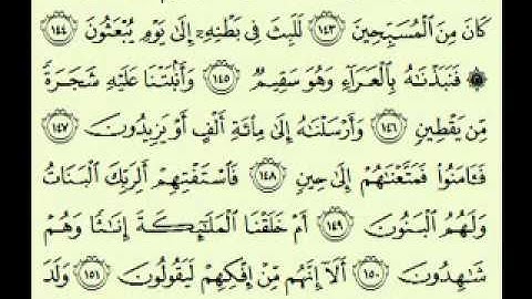 سورة الصافات (2/2) (182/103) السديس surah As-Sâffât abdulrahman alsudes