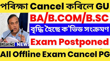 Finally All Offline Exam Cancel GU | PG Exam Postponed | BA/B.COM/B.SC 3rd Sem Exam Postponed 😱😱