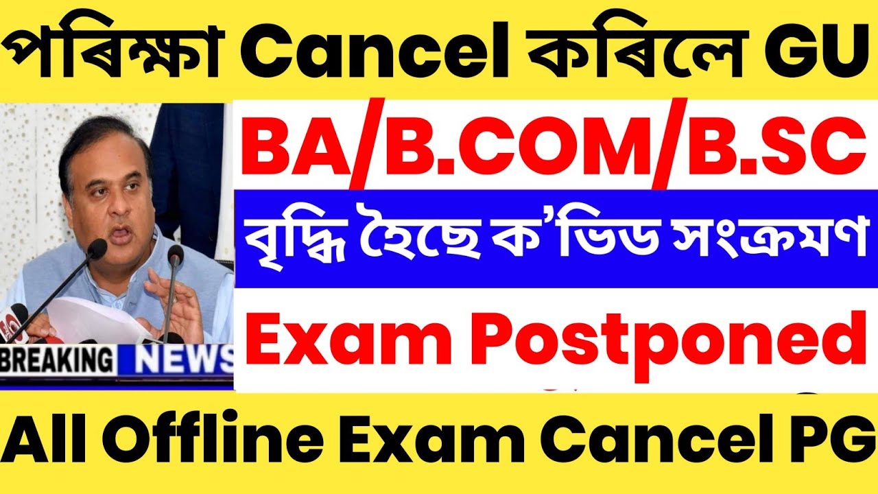 Finally All Offline Exam Cancel GU | PG Exam Postponed | BA/B.COM/B.SC 3rd Sem Exam Postponed 😱😱