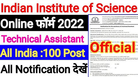 IISc Technical Asst Recruitment 2022 || Indian Institute of Science Technical Asst Online Form 2022