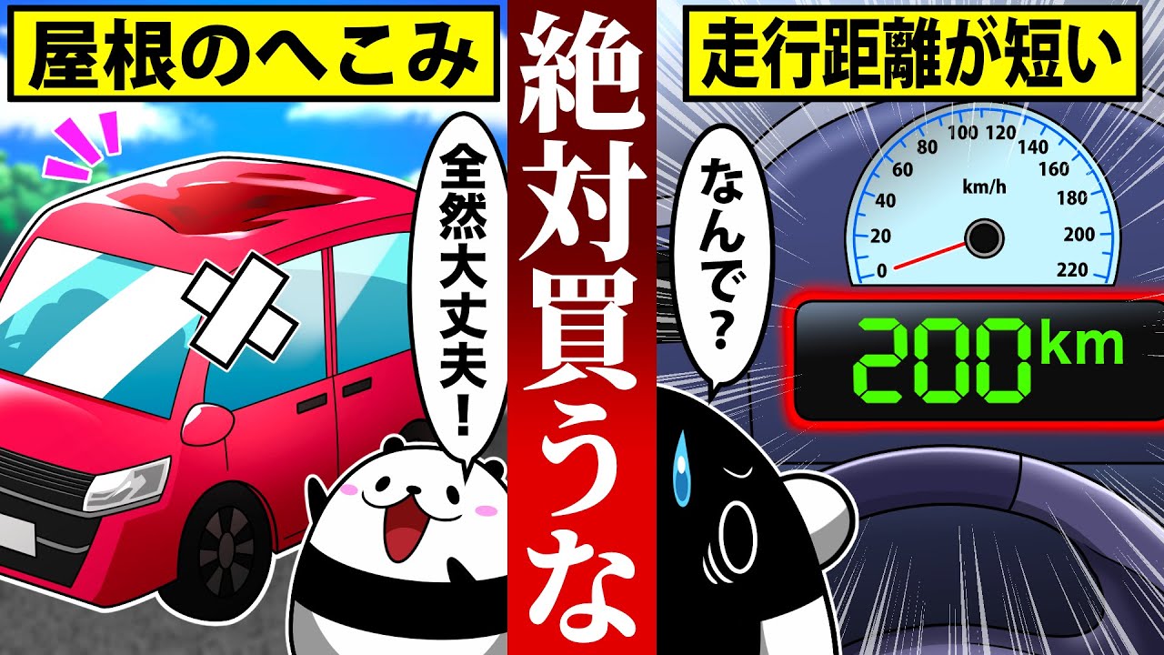 【絶対に選ぶな】買ったら100%後悔する中古車の特徴4選【アニメ】