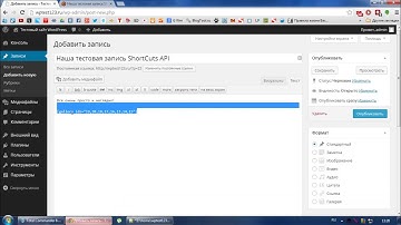 Как добавить новые функции в functions.php WordPress  - ShortCode API