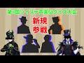 ツイステクイズ企画大型声真似コラボ！第３弾！