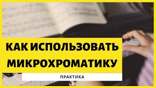 видео: КАК ИСПОЛЬЗОВАТЬ 1/4 ТОНА В КОМПОЗИЦИИ. ЛИКБЕЗ картинка: КАК ИСПОЛЬЗОВАТЬ 1/4 ТОНА В КОМПОЗИЦИИ. ЛИКБЕЗ