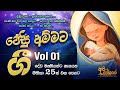 Sinhala geethika     01    25  hymns for mother mary