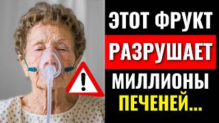 Знаете ли вы, что один из популярных фруктов может навредить вашей печени? 🍑