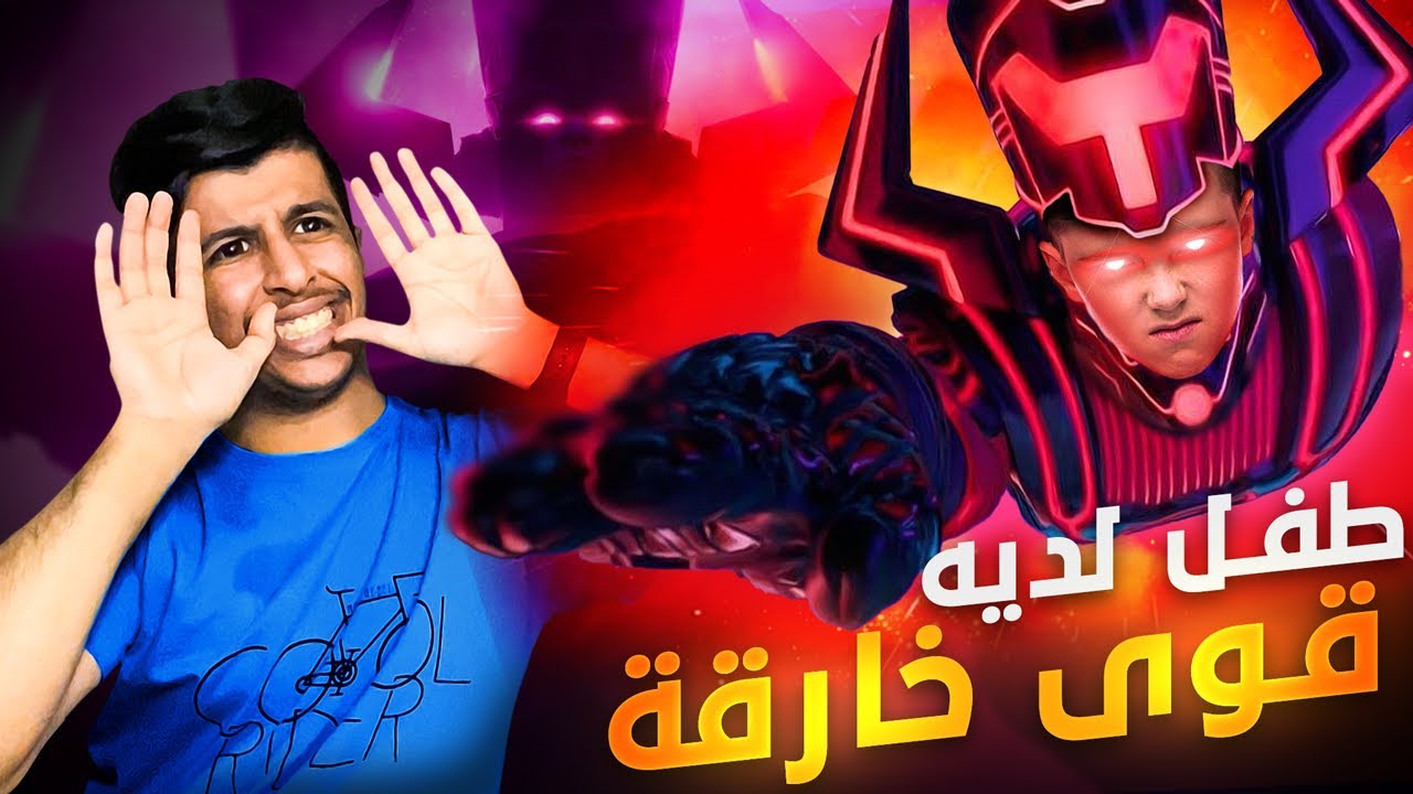 طفل جلاكتوس لديه قوه خارقه🤯(👁)|Fortnite