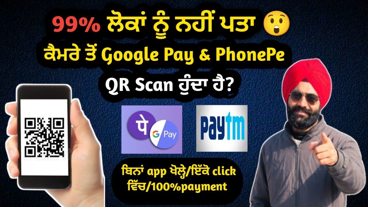 99% ਲੋਕਾਂ ਨੂੰ ਨਹੀਂ ਪਤਾ ਕੈਮਰੇ ਤੋਂ Google Pay & PhonePe QR Scan ਹੁੰਦਾ ਹੈ/How to Scan QR from Camera