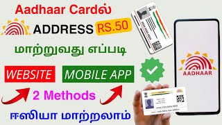 aadhaar card address change online | change address in aadhaar card | Tricky world