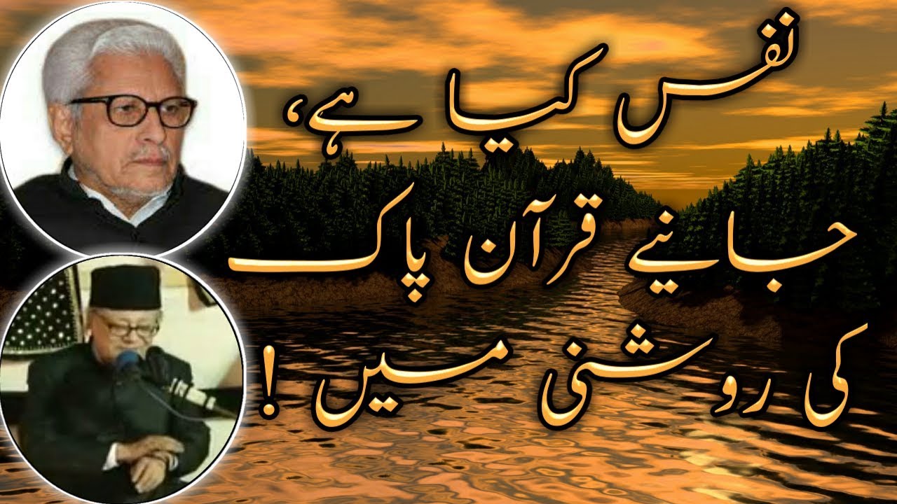 What Is The Definition Of Nafs, [NaFs] By Javed Ahmad Ghamidi Vs Allama Talib Johri