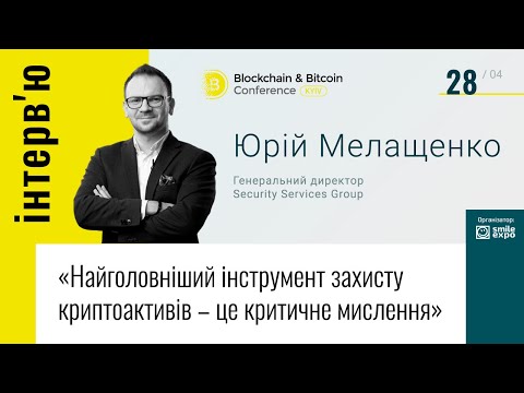 Видео: Інтерв'ю Юрія Мелащенко для Blockchain & Bitcoin Conference Kyiv 2021