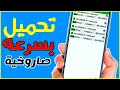اسرع برنامج تحميل في العالم للاندرويد