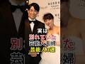 実は別れていた芸能人夫婦芸能人3選#fyp#芸能人#岡田准一#宮崎あおい#生田斗真