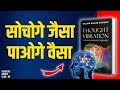 Thought Vibration The Law Of Attraction In The Thought World by William Walker Atkinson Book Hindi