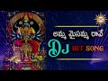 Amma Maisamma Rave  Dj Hit Song    || Disco Recording Company Mp3 Song