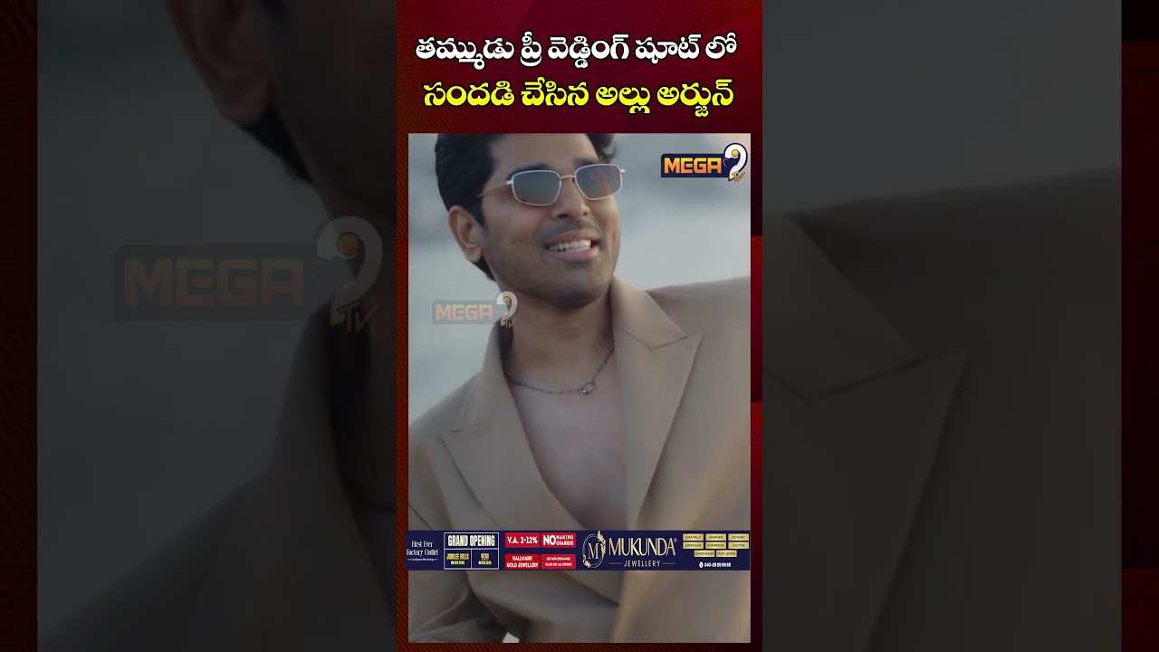 Allu sirish pre wedding celebritions | Allu Arjun | Latest Updates | Mega9tv