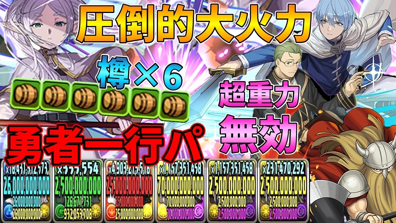 ヒンメルとフリーレンが相性抜群すぎてヤバい【パズドラ】