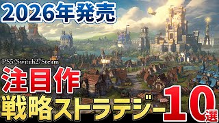 ぼっちで楽しい！2026年に発売する注目の戦略ストラテジーゲーム10選【PS5/Switch2/Steam】 screenshot 5