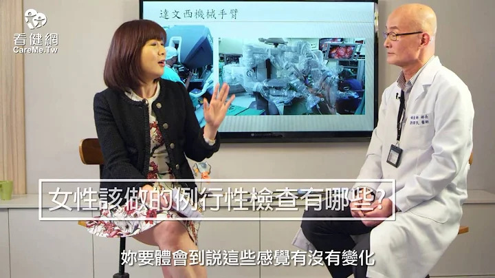 婦科疾病13 一般女性出現哪些症狀應趕快就醫 by 北醫 劉偉民醫生 - 天天要聞