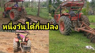 หนึ่งวันรถ3คันทำได้กี่แปลง?,ไถ​ ตัด​ เจาะ​ เถ้าแก่​สั่งลุย