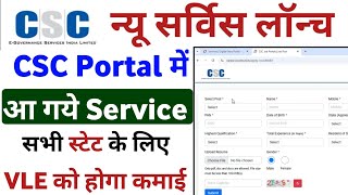 CSC New Update | CSC Job Service 2025 | CSC New service Live | CSC New service online apply