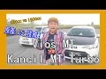 Vios MT vs Kancil Turbo MT，1500cc vs 660cc，零四直線衝刺會否大爆冷？ | 青菜汽車評論第42集 QCCS