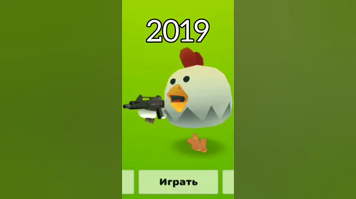 🤯 CHICKEN GUN 2019 | VS | 2023 #chickengun #shorts