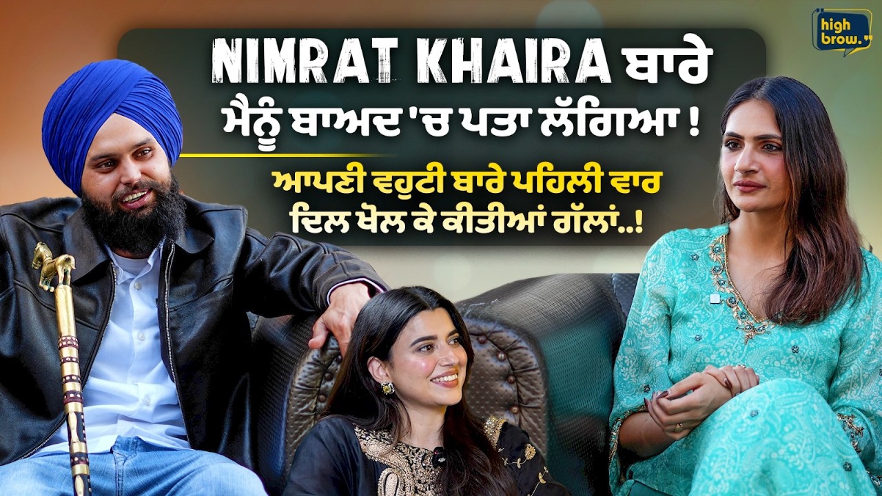 ਆਪਣੀ ਵਹੁਟੀ ਬਾਰੇ ਪਹਿਲੀ ਵਾਰ ਦਿਲ ਖੋਲ ਕੇ ਕੀਤੀਆਂ ਗੱਲਾਂ..! ਖੇੜੀ ਵਾਲੇ ਬਾਬੇ ਦਾ ਕਮਾਲ ਦਾ ਇੰਟਰਵਿਊ