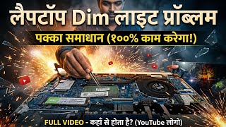 Laptop Me Dim/Low Light Display Problem Solution Kaha Se Hota Hai Full Videos