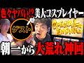 何があった!? 朝一神展開から魚拓ブチギレww 【本日のお仕事は!!】5話前編 #木村魚拓 #ayasi