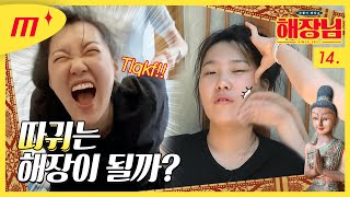 [ENG] 호캉스 가서 따귀 조지고 마사지 적셨습니다│해장님 EP.14