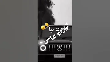 ياما ياما داوها بالمرسيديس شكون بيا لي راه حاس أي دوها بالمرسيديس Yama Yama Dawha Blmirsidis 