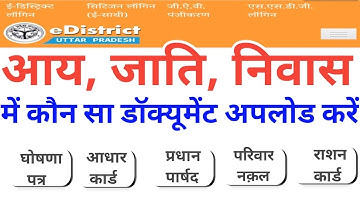 आय,जाति,निवास प्रमाण पत्र में कौन सा डॉक्यूमेंट अपलोड करें||स्वप्रमाणित घोषणा पत्र कैसे डाउनलोड करें