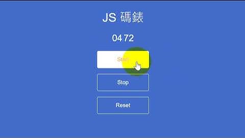 [ JavaScript ] 實作練習-碼表 成果展示